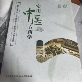 实用中医方药学 未拆封。。