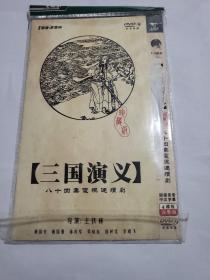 三国演义 DVD 4蝶 八十四集 完整版