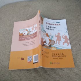 快乐读书吧四年级下册-爷爷的爷爷哪里来