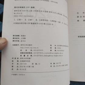 清华大学2009年人事工作研讨论文选集