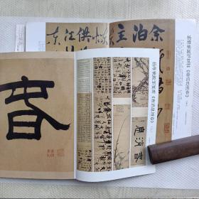 《书法》杂志2本合售，杨维桢书法研究，杨维桢书法:跋邹复雷《春消息图卷》、《张氏通波阡表卷》（彩全有释文注解），谈美国佛瑞尔美术馆藏杨维桢书法，杨维桢书法研究综述，陈海良:直解杨维桢书法，吴昌硕节临《散氏盘》、王铎节临王羲之《修小园子帖》，唐殷亮墓志考释（有全拓图）、宋《张庚墓志铭》全拓，西泠印社社员篆刻作品选，马世晓书法选，石刻造像选，《僧渊造像记》及吴昌硕等题跋，论颜体楷书与宋体字的文化渊源…