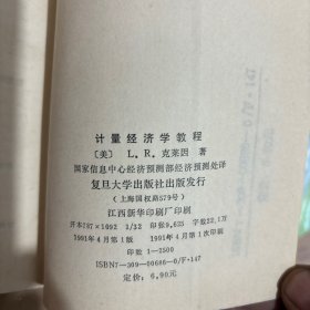 计量经济学教程