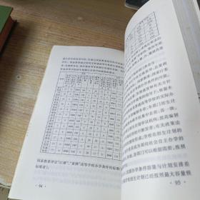 中国教育体制改革20年