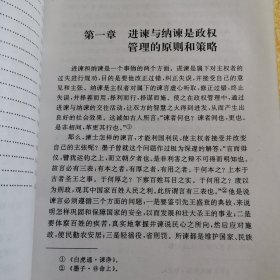 中国古代谏言史话 作者签名