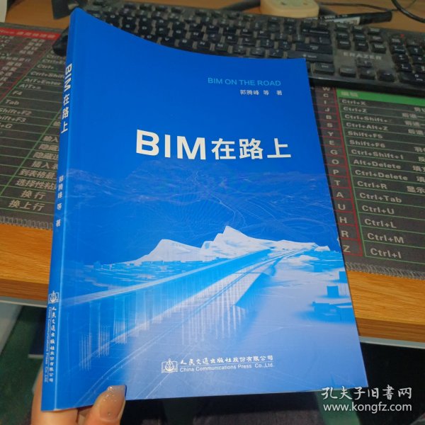 BIM在路上