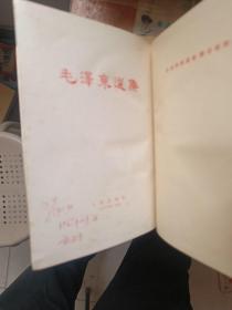 毛泽东选集一卷本