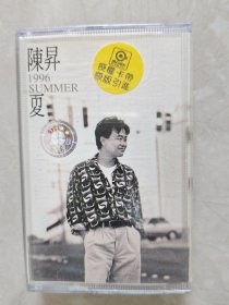 陈升1996夏磁带 歌词齐全 比较新