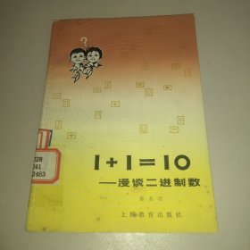 1+1=10 ——漫谈二进制数