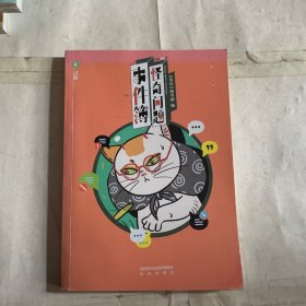 意林脑洞系列--怪奇问题事件簿