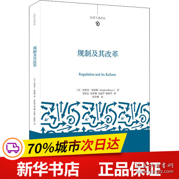 规制及其改革