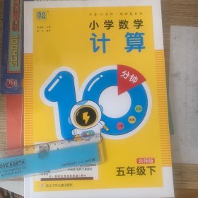 小学数学计算10分钟