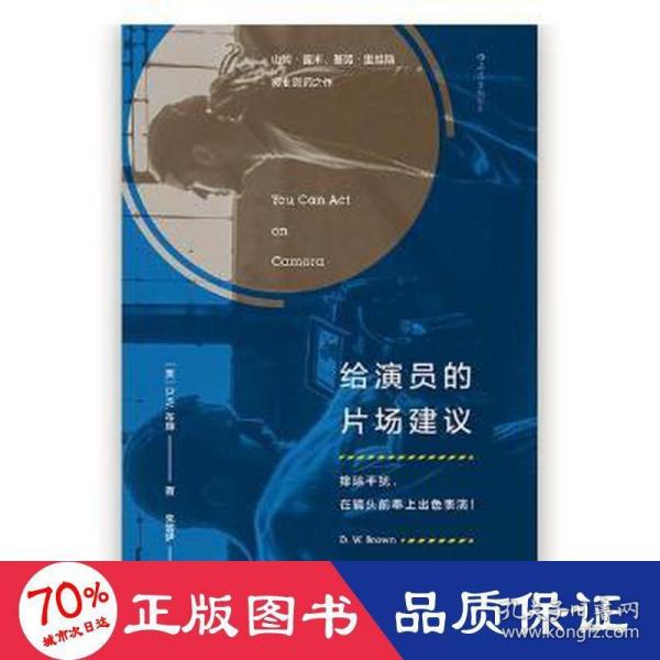 给演员的片场建议：排除干扰，在镜头前奉上出色表演！