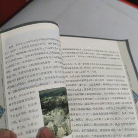 中国大百科全书普及版·如画江山：千姿百态的大地