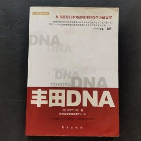 丰田DNA