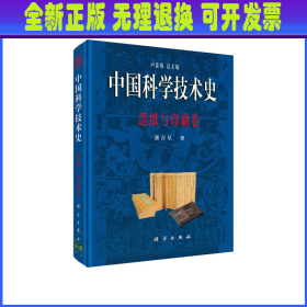 中国科学技术史－造纸与印刷卷