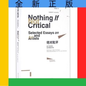 絕對批評(關(guān)于藝術(shù)和藝術(shù)家的評論)