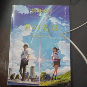 君の名は 新海诚监督作品集——bb3