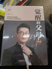 觉醒的父母 方法篇