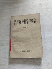 汽车拖拉机常用仪表