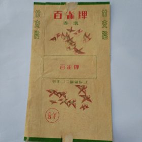 广州卷烟二厂老烟标——中烟厂——大号——百雀