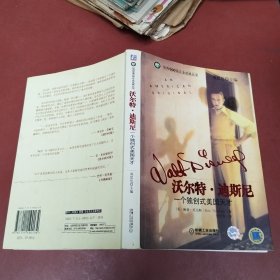 沃尔特·迪斯尼