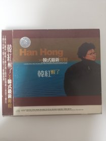 版本自辩 拆封 大陆 流行 音乐 1碟 CD 韩红 醒了