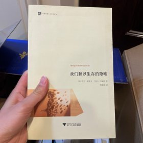 我们赖以生存的隐喻