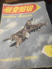 航空知识 1993/2