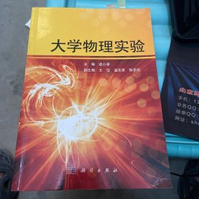 大学物理实验