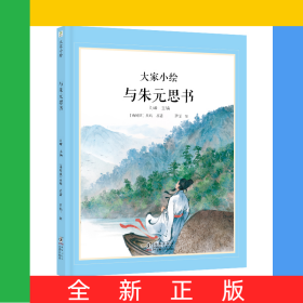 大家小繪：與朱元思書