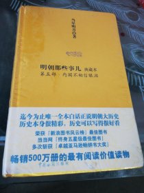 明朝那些事儿5：内阁不相信眼泪