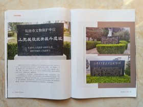 长治档案系列--红色专刊--【长治档案】--虒人荣誉珍藏