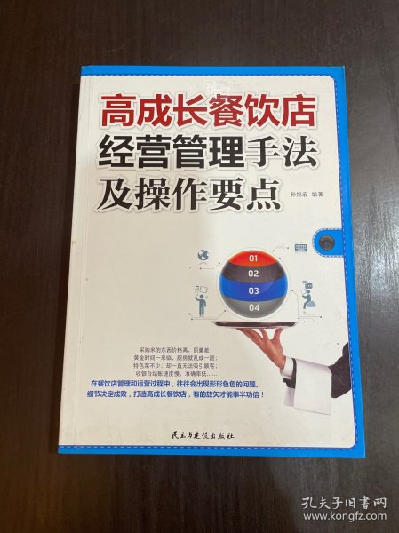 高成长餐饮店经营管理手法及操作要点