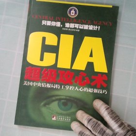 【正版二手】 CIA超级攻心术