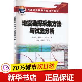 地震勘探采集方法与试验分析