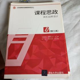 课程思政：我们这样设计