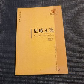 杜威文选