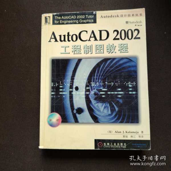 AutoCAD 2002工程制图教程