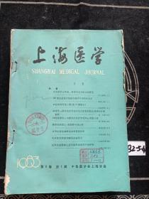 上海医学1983年1-12