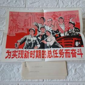 1978年新闻老照片 为实现新时期的总任务而奋斗（25张照片）