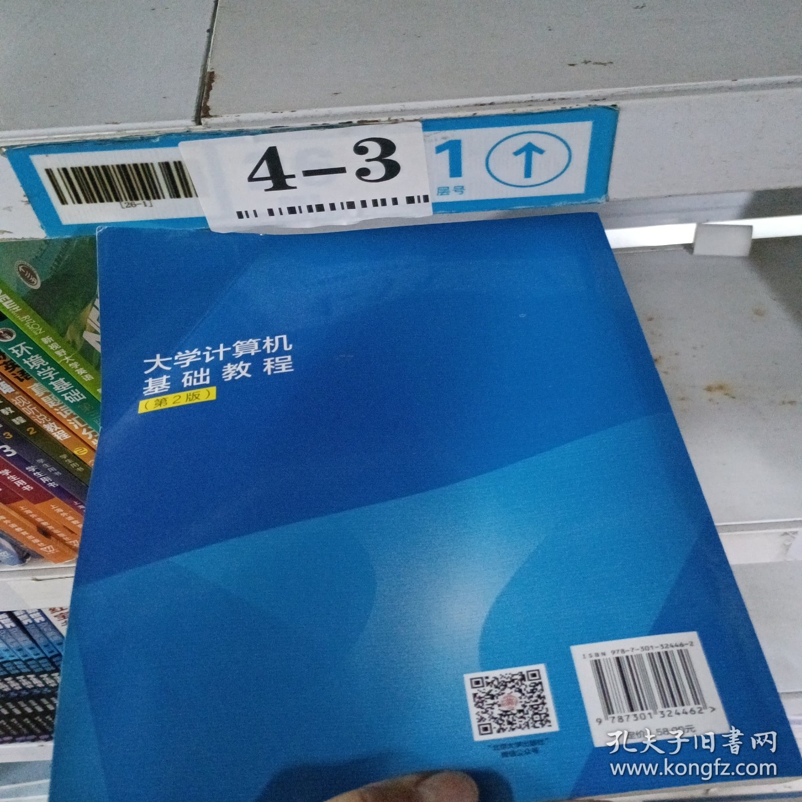 大学计算机基础教程