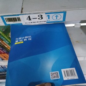 大学计算机基础教程
