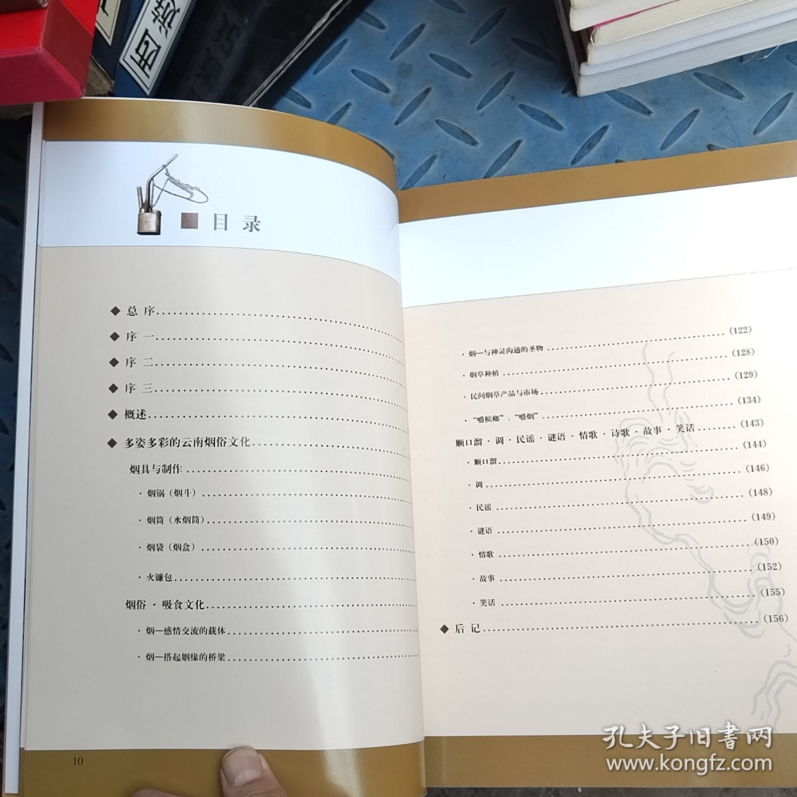 云南烟俗文化