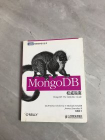 MongoDB权威指南