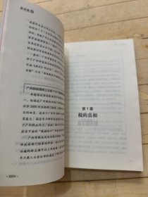 税的真相：让老百姓读懂中国税