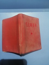 毛主席语录（含检查证）1966年北京版红塑皮,