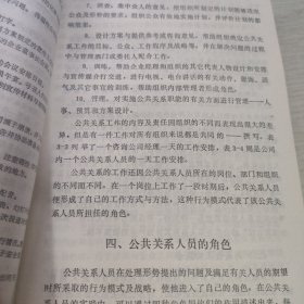 有效公共关系