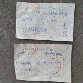 鄞县商业企业专用发票2份，90年平用锯条，开关发票。