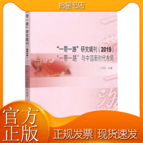 “一带一路”研究辑刊