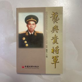 龚兴贵将军